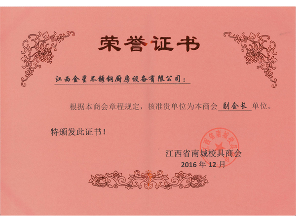 副会长荣誉证书（南城）